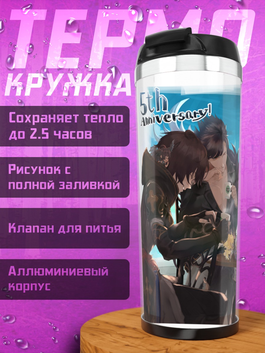 Термокружка Белиал и союзники