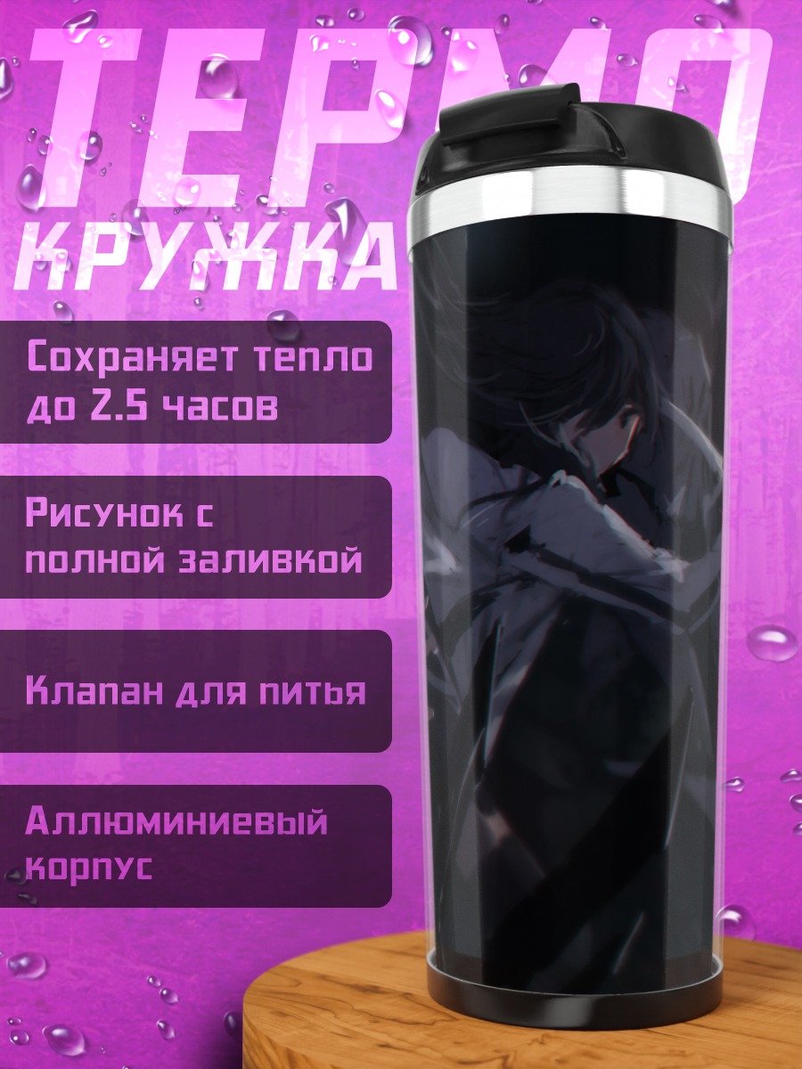 Термокружка Пиксив Фантазия в бою