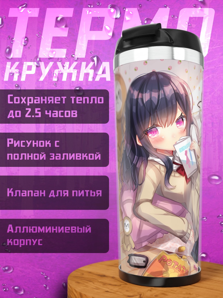 Термокружка Девушка с книгой