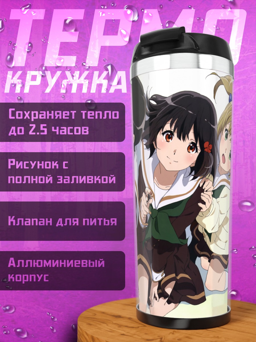 Термокружка Канадэ Хисаиши и подруги