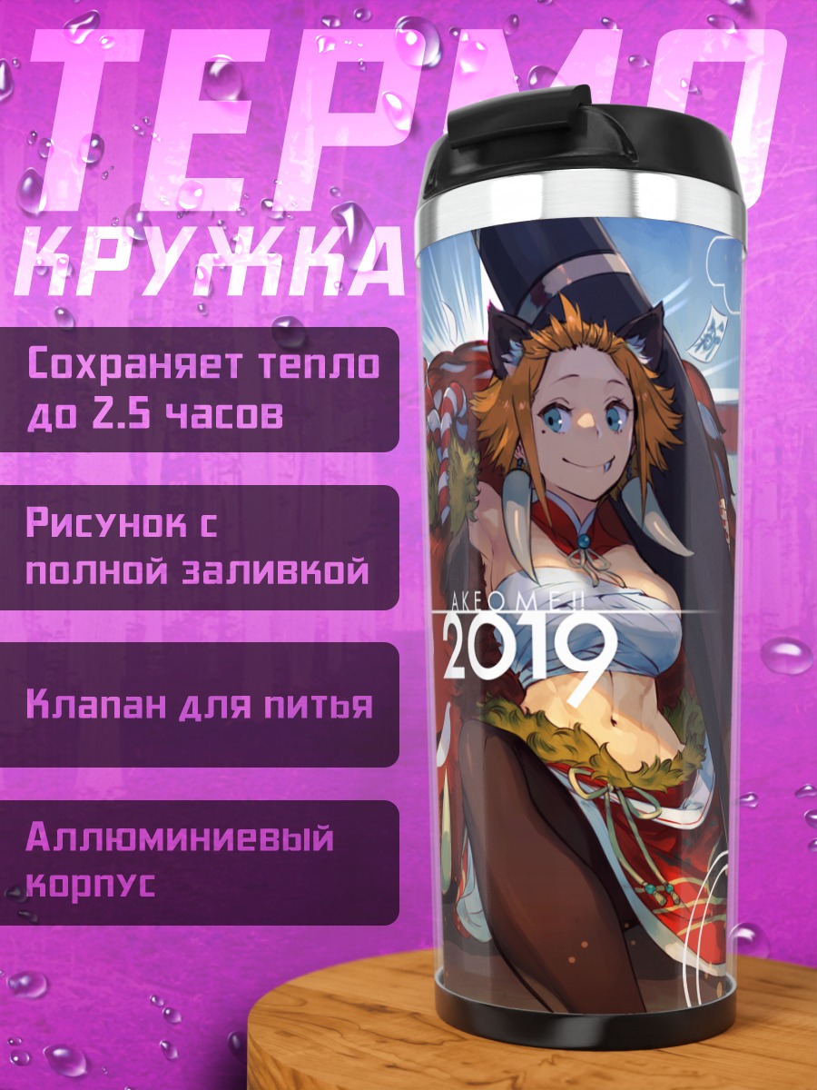 Термокружка Девушка-демон в кимоно