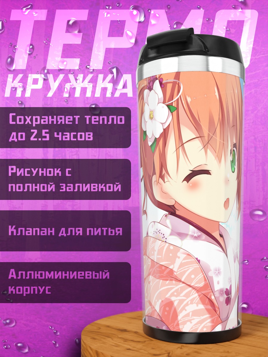 Термокружка Девушка в кимоно