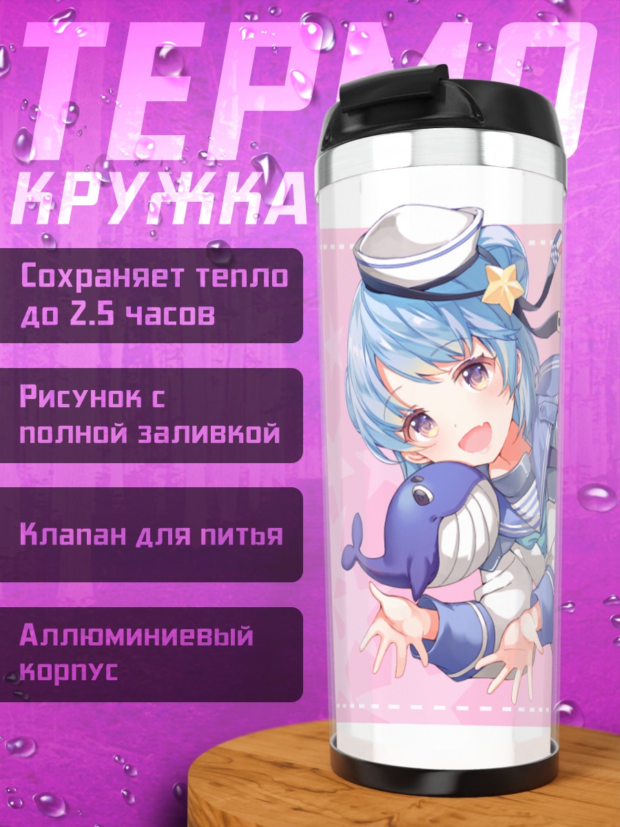 Термокружка Сэмюэл Б. Робертс в море