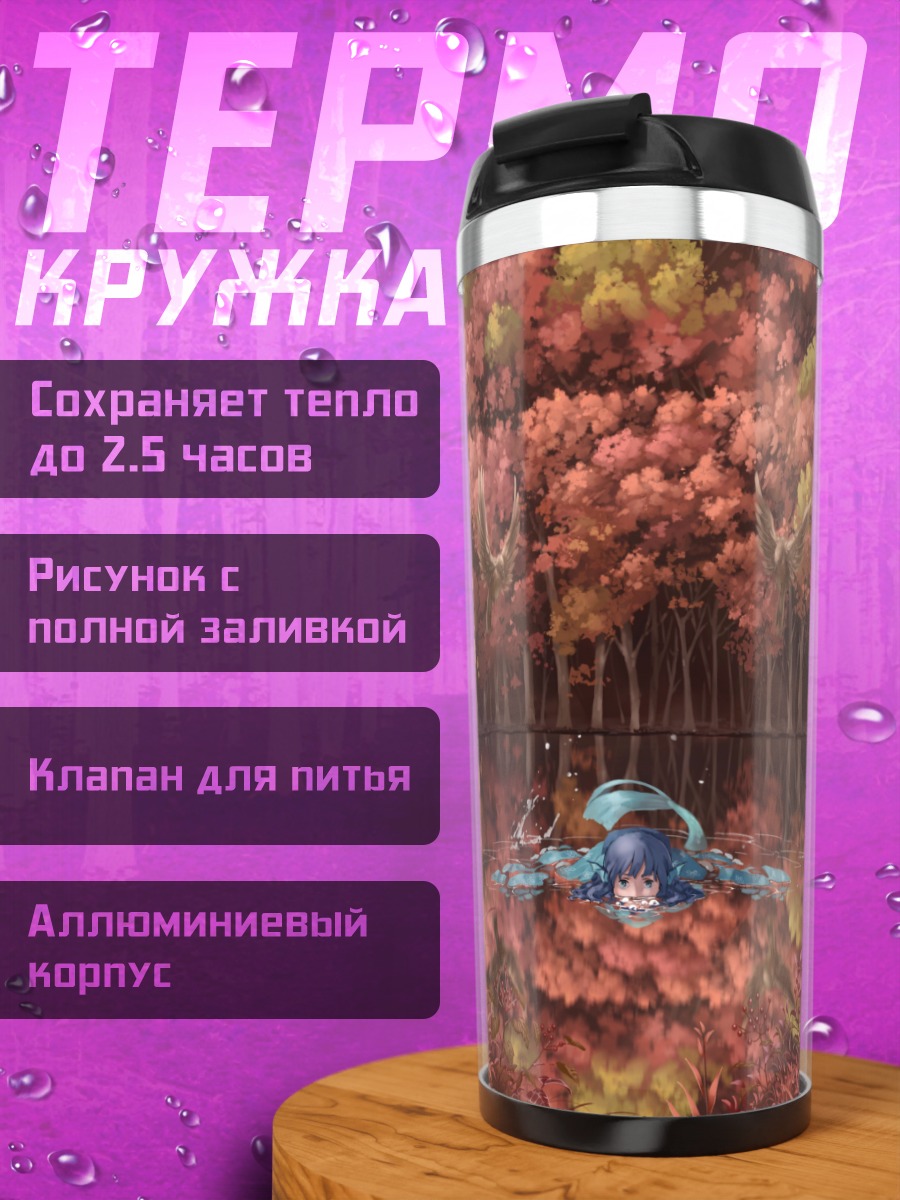 Термокружка Вакасагихиме в пруду