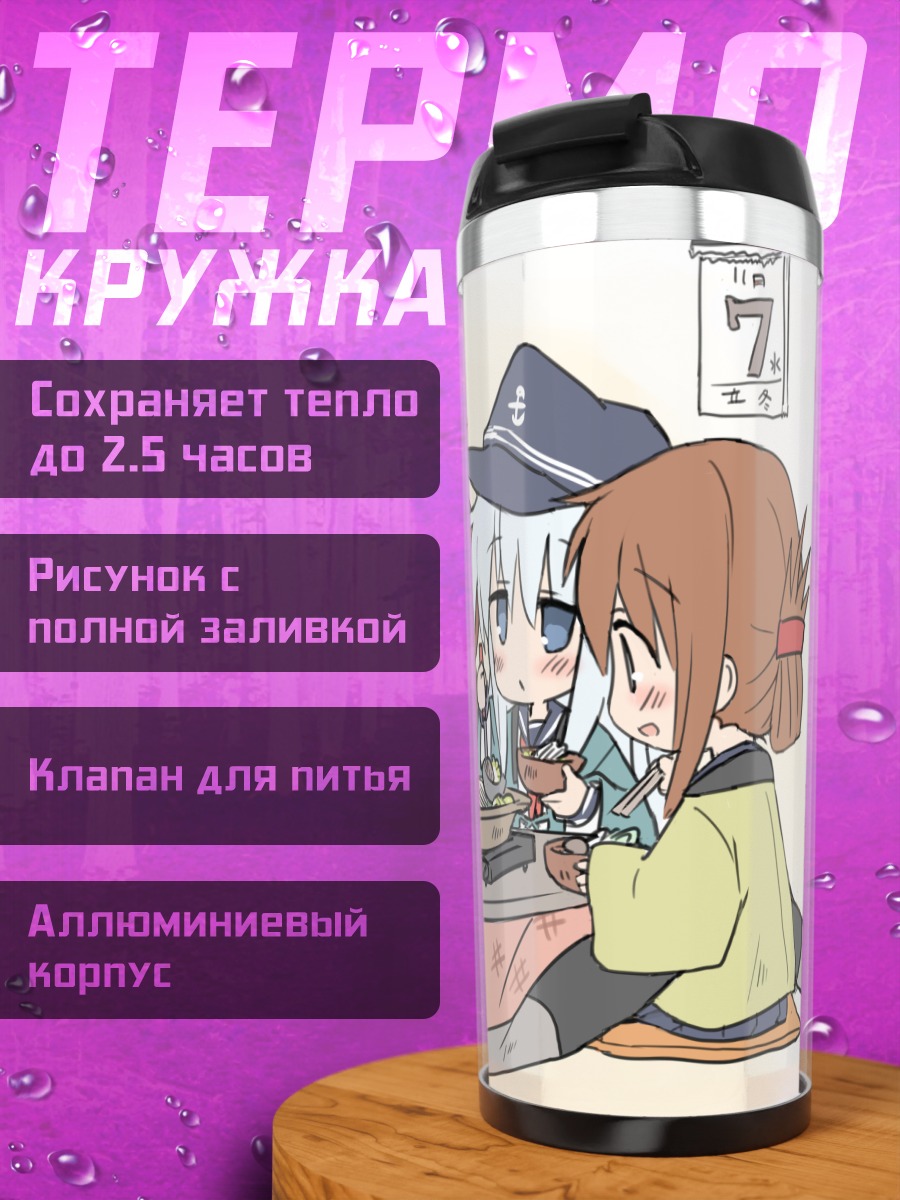 Термокружка Девочки Канколле за столом