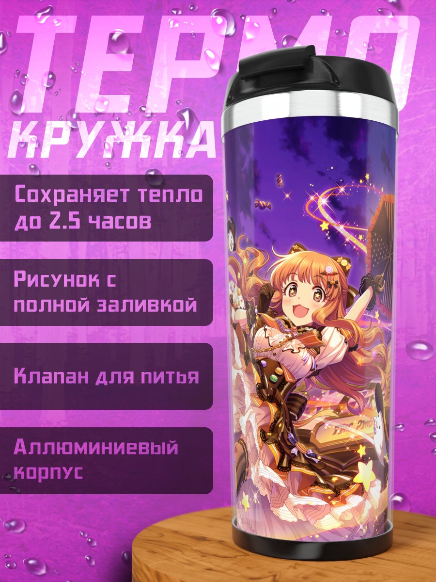 Термокружка Кирари Моробоши звезда