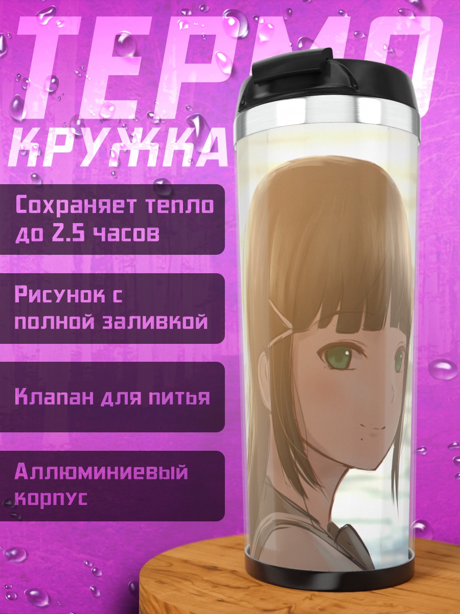 Термокружка Диа Куросава на пляже