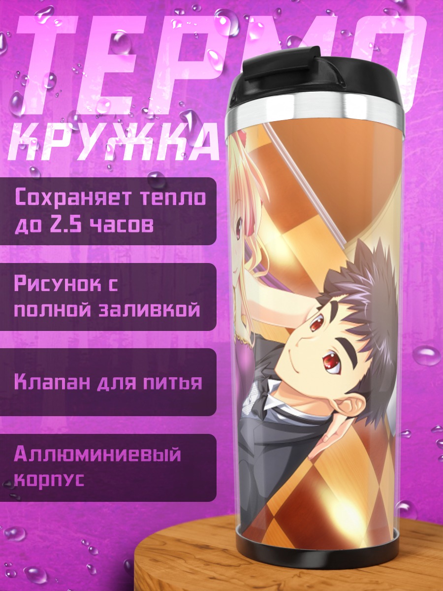 Термокружка Чинами Камивазуми и Шотаро