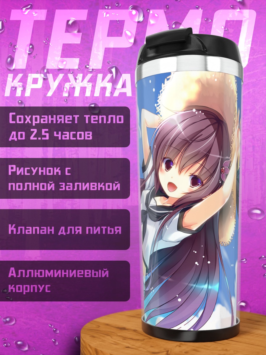 Термокружка Кисараги на пляже