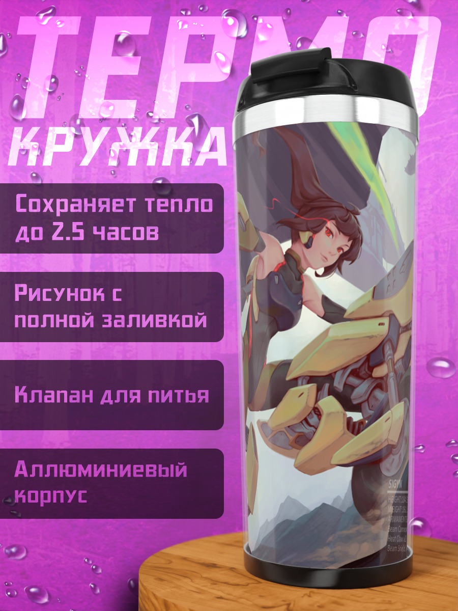 Термокружка Меха-девушка в броне