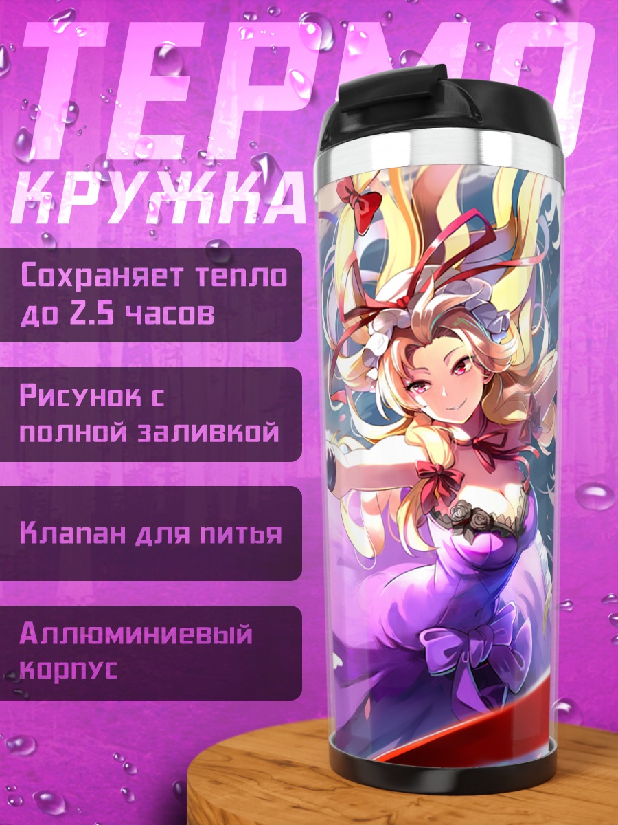 Термокружка Юкари Якумо в облаках