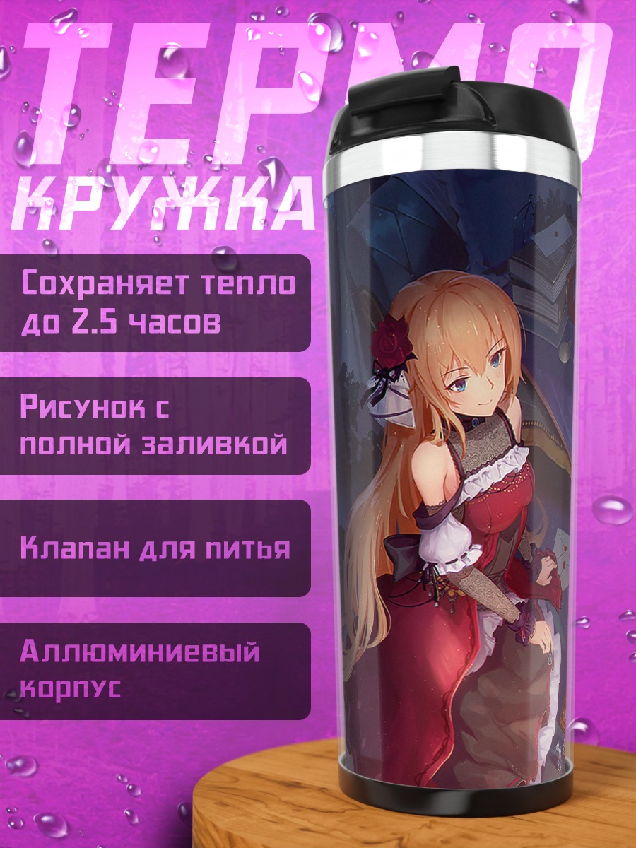 Термокружка Девушка с тортом
