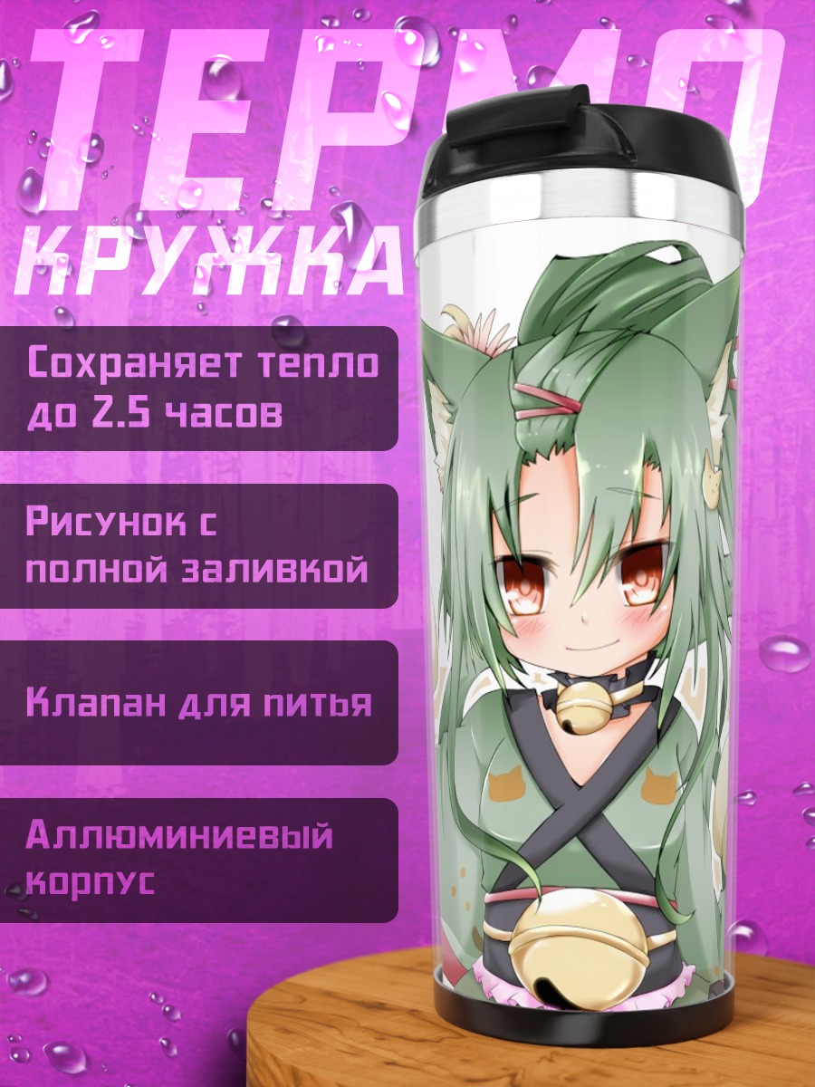 Термокружка Санкаку Саботен в сердце