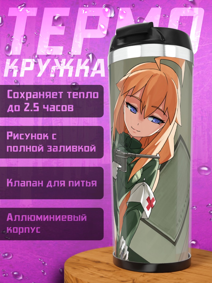 Термокружка Блондинка с оружием