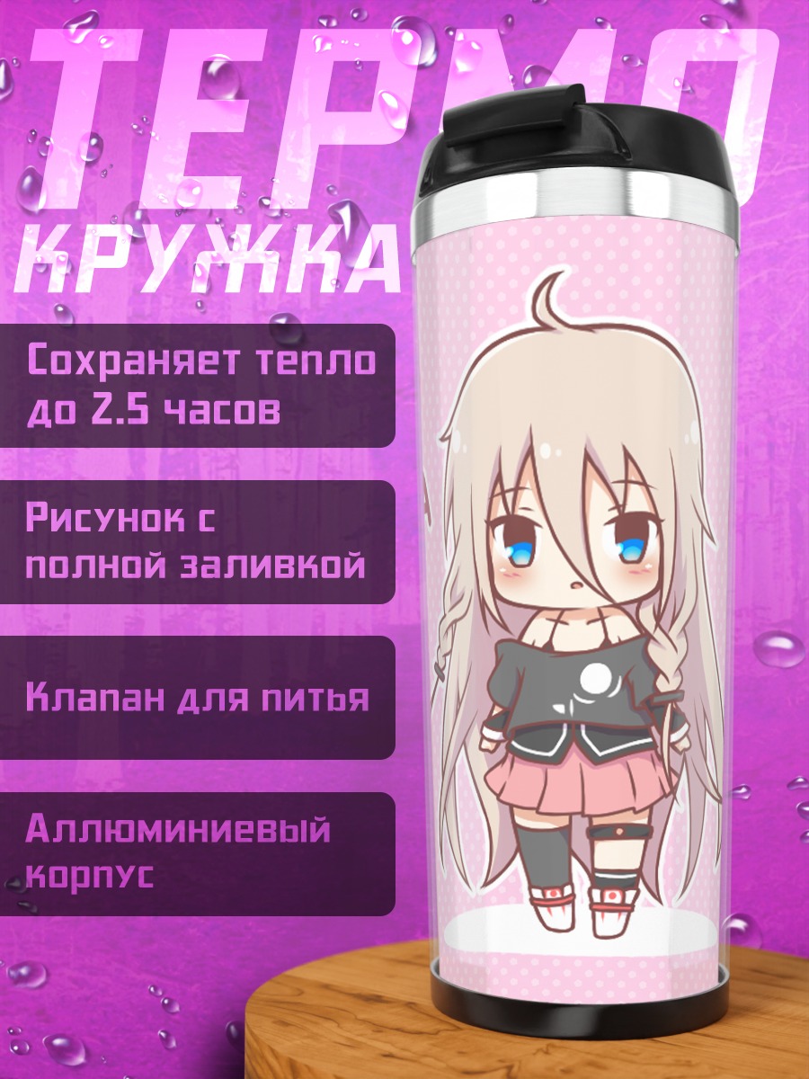 Термокружка Иа и Юкири Юкари