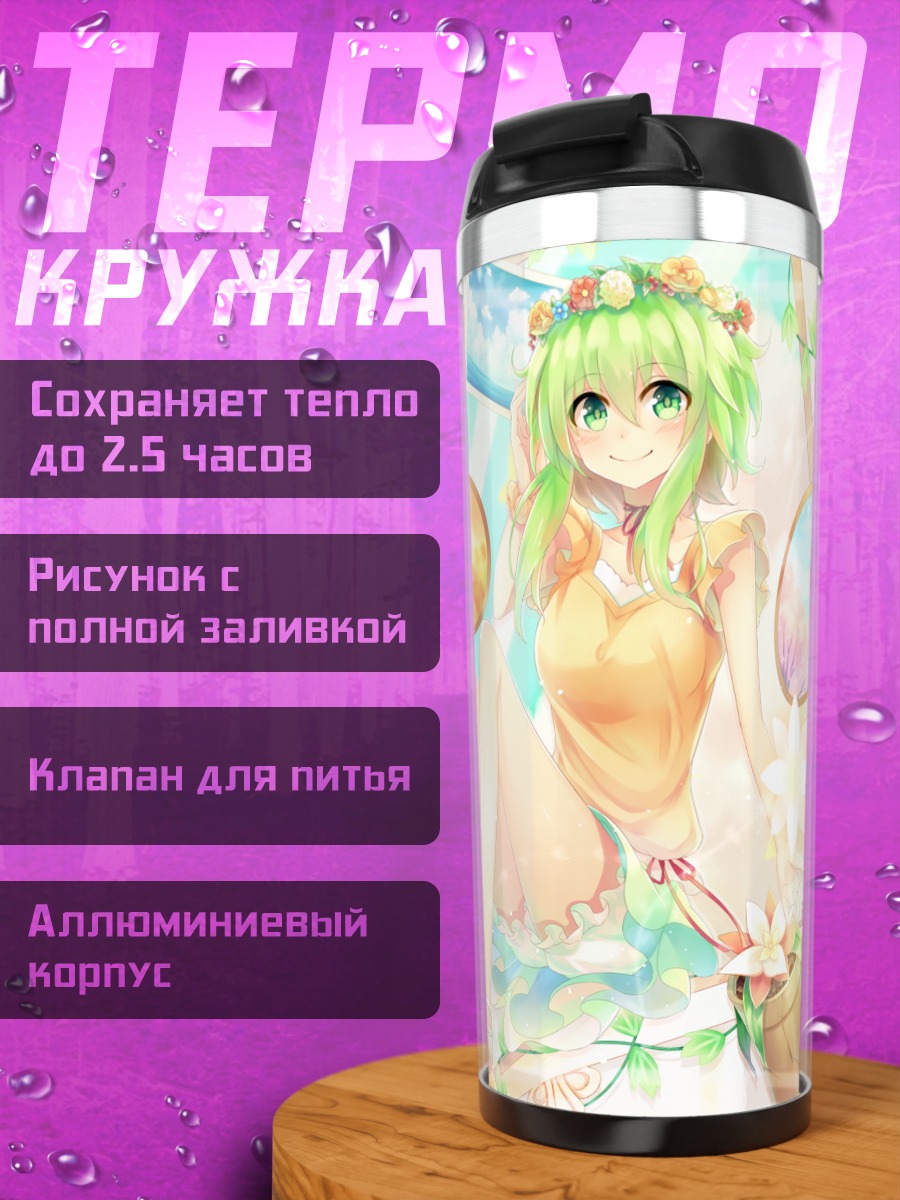Термокружка Гуми в цветах