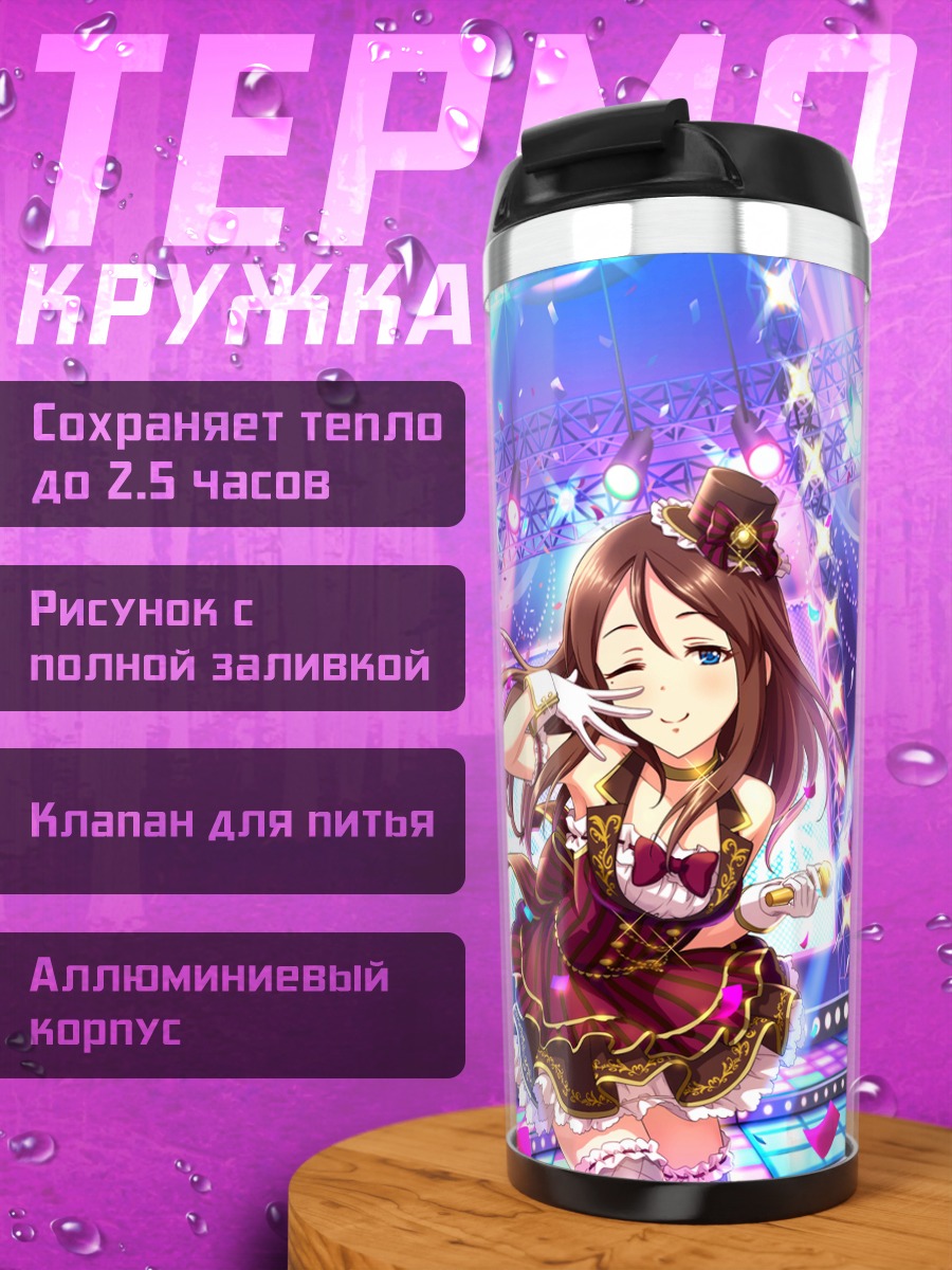 Термокружка Ёрико Фурусава на сцене