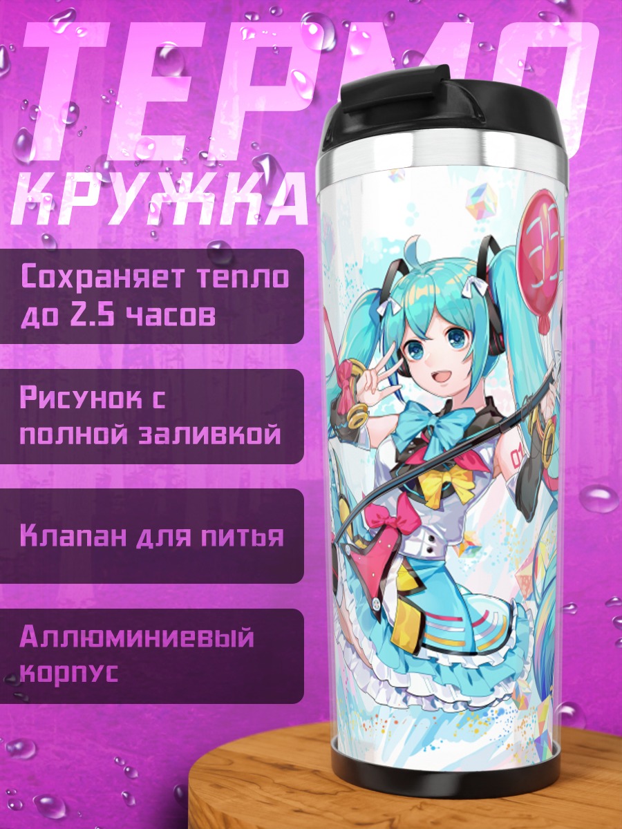 Термокружка Мику Хацунэ в голубом