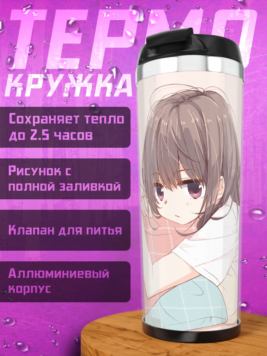 Термокружка Девушка в школе