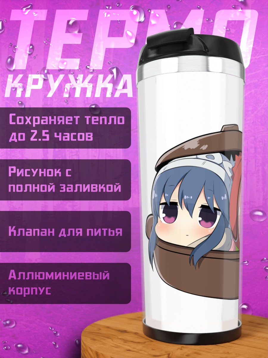 Термокружка Надэсико и Рин в котле