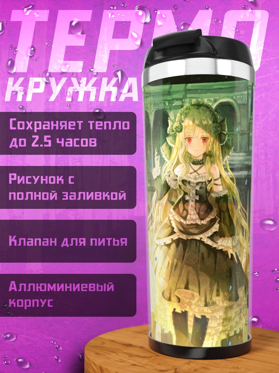 Термокружка Готическая лолита в цветах