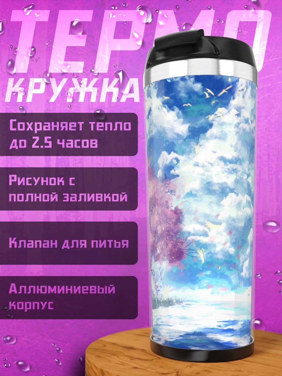 Термокружка Сакура Киномото под сакурой