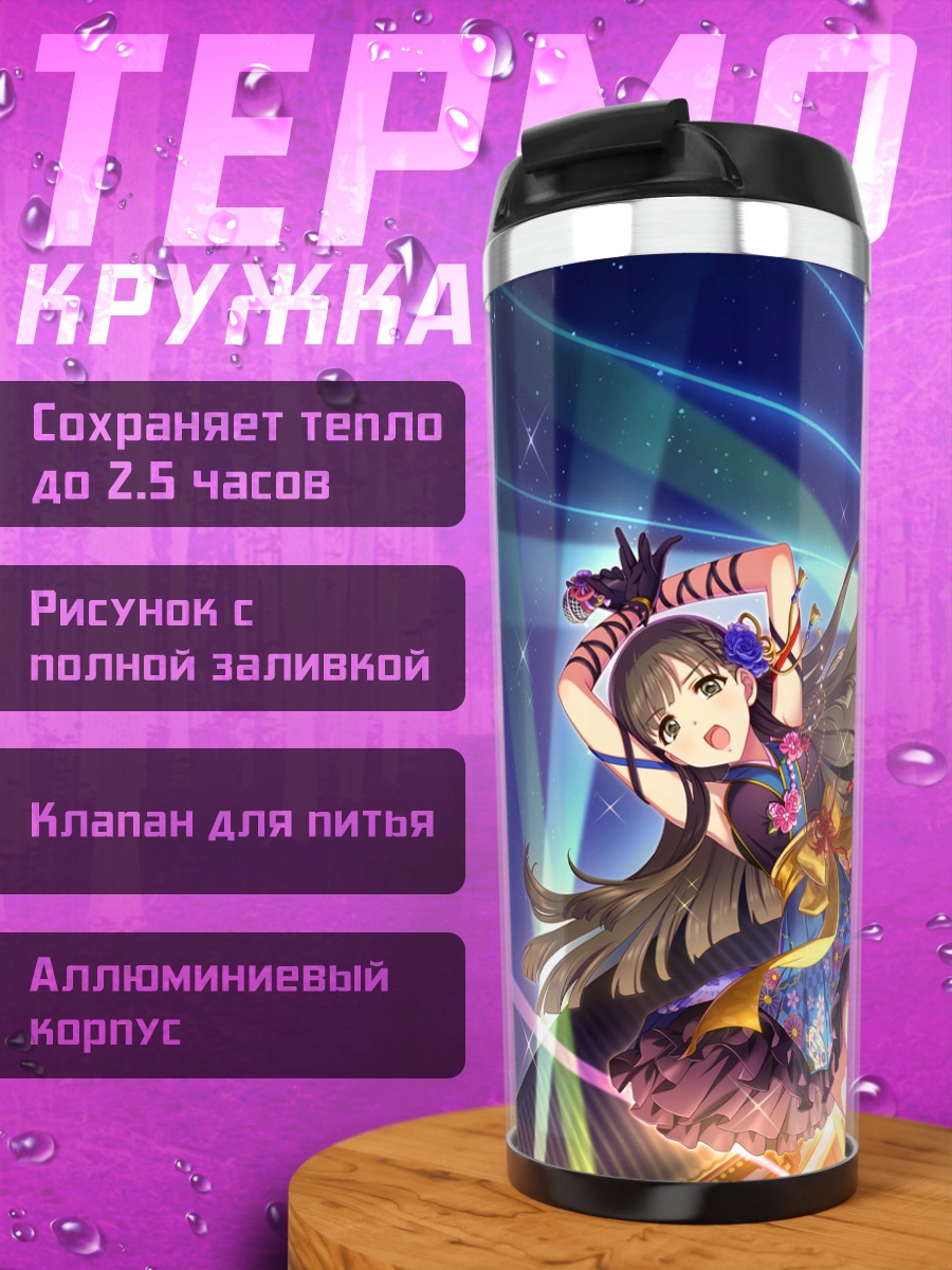 Термокружка Саэ Кобаякава на сцене