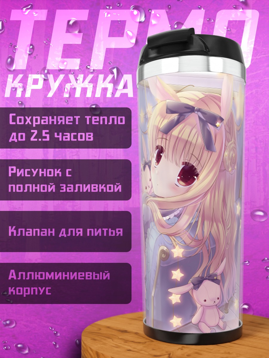 Термокружка Лолита с кроликами