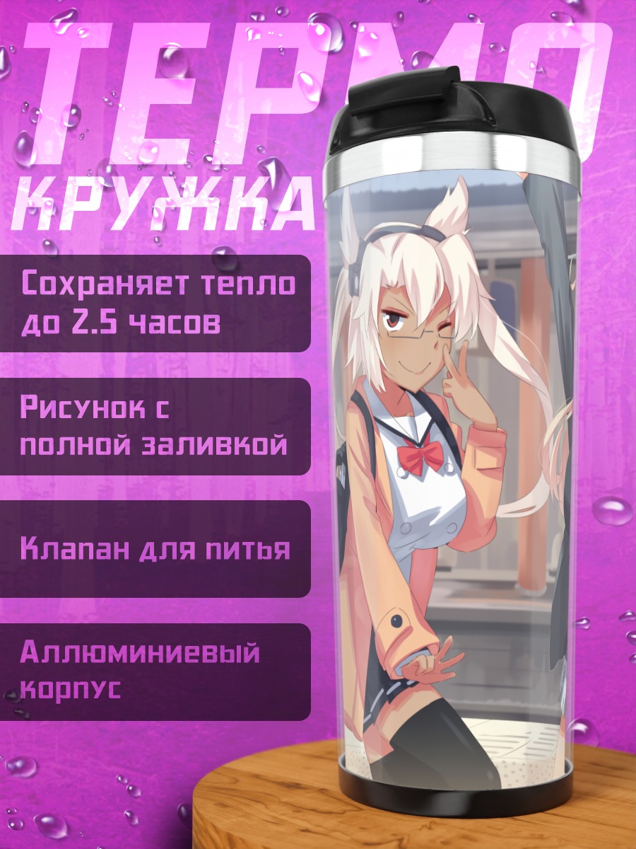 Термокружка Мусаси и подруги