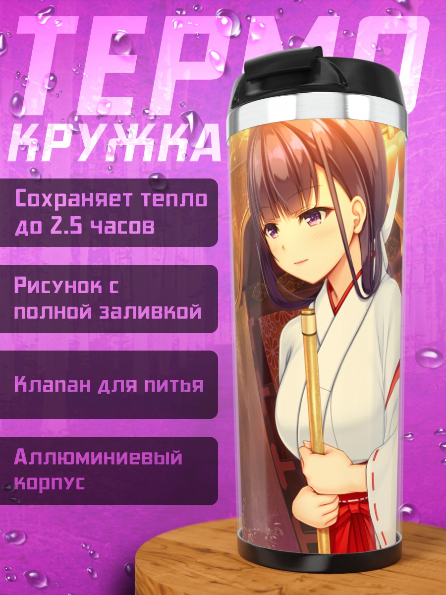 Термокружка Харука Фудзисаки в кимоно