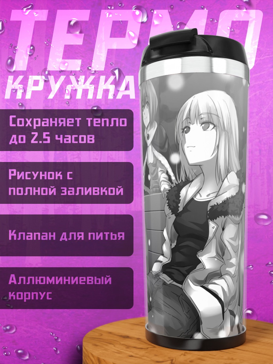 Термокружка Моко Фудзивара и подруги