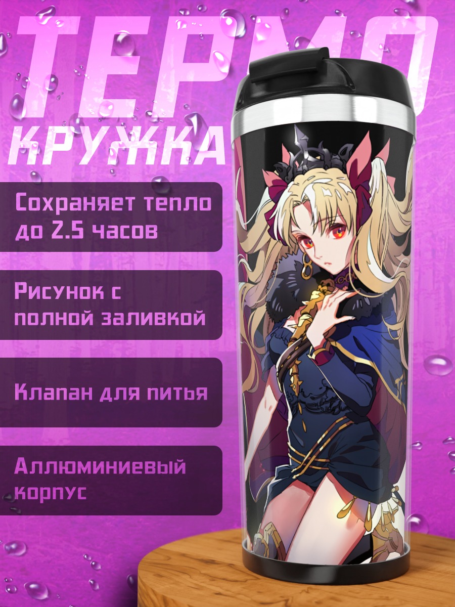 Термокружка Эрешкигаль в синем