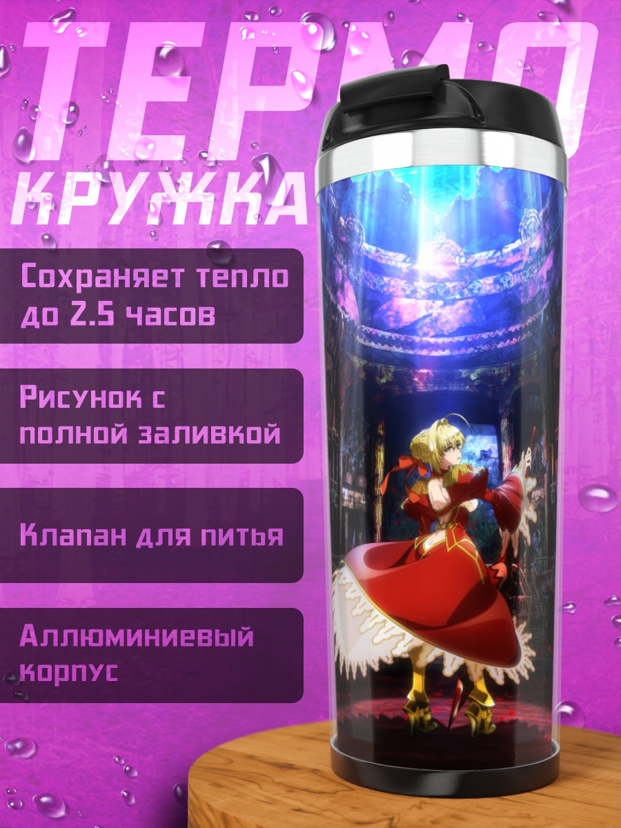 Термокружка Неро Клавдий в сиянии