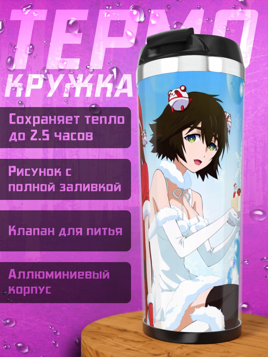 Термокружка Курису и Маюри в Санте