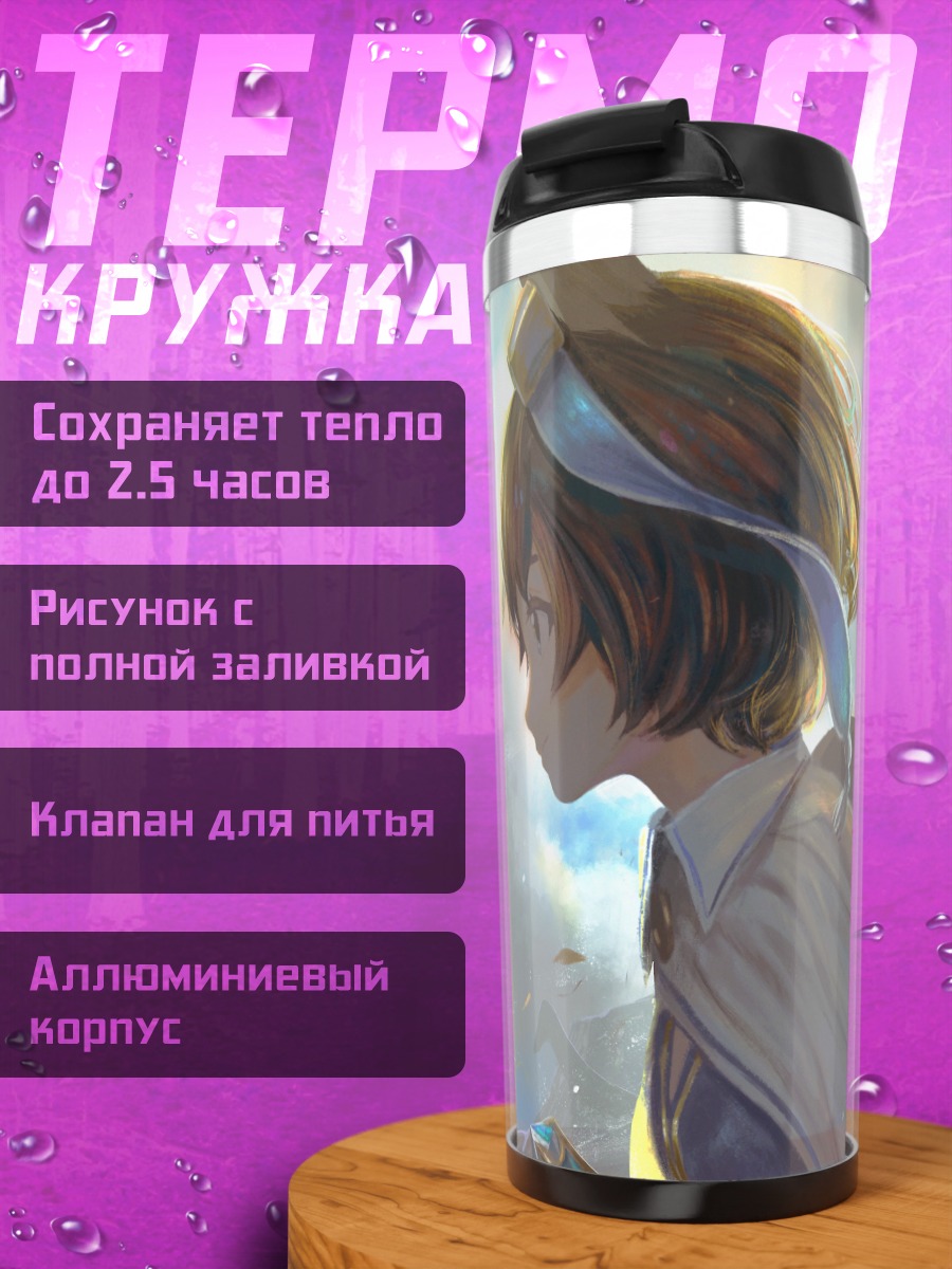 Термокружка Путешествие в облаках