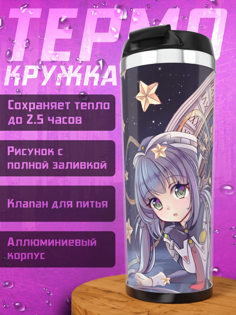 Термокружка Юмеми Хошино и часы
