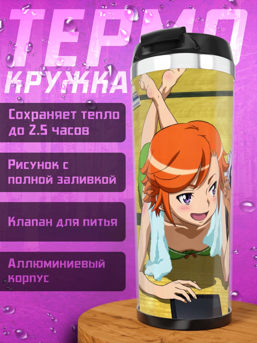 Термокружка Муто Хана и Акари