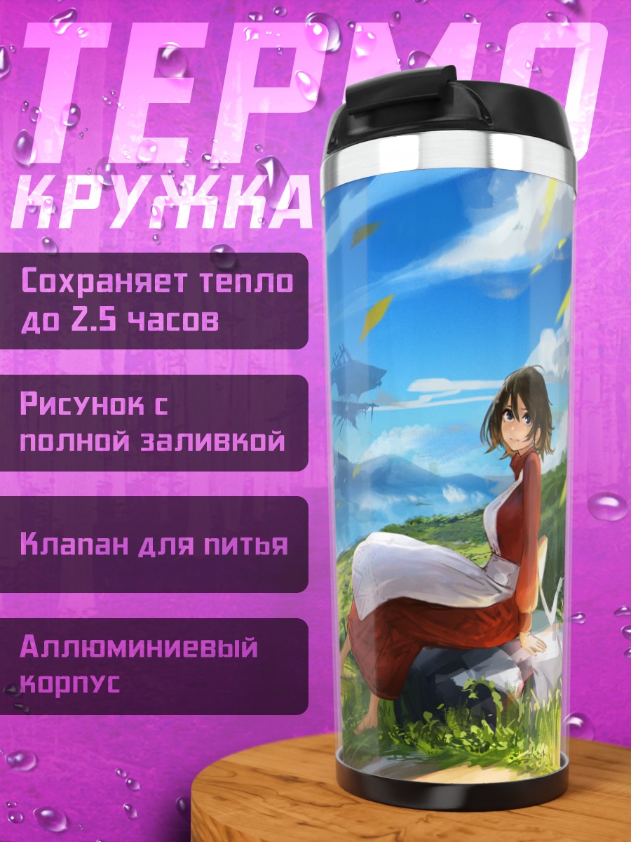 Термокружка Девушка и дирижабли
