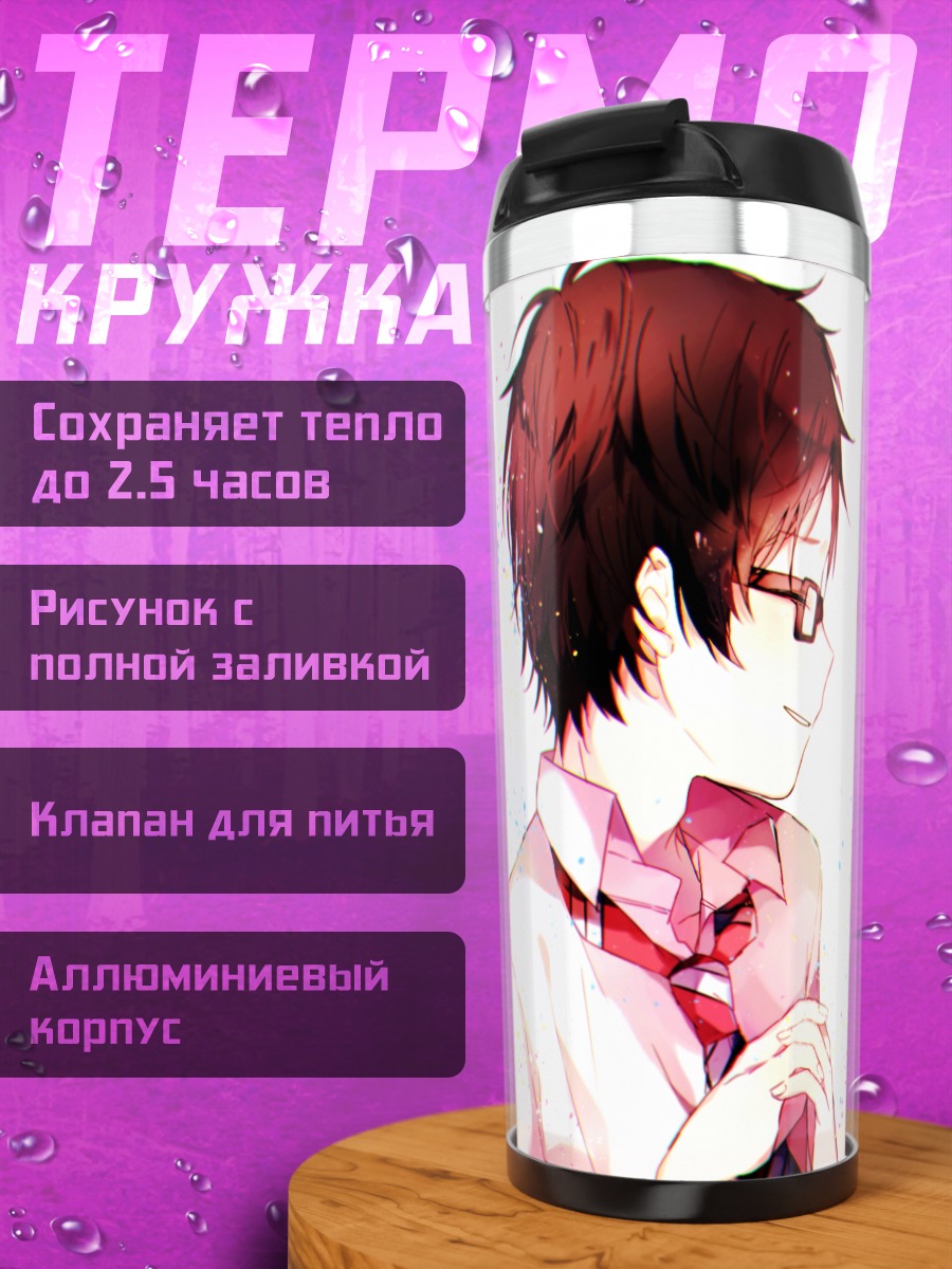 Термокружка Косей и Каори