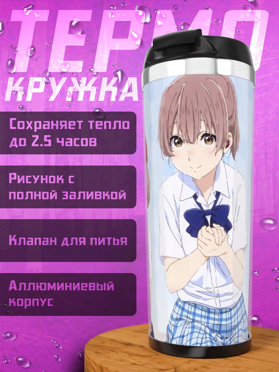 Термокружка Шоко Нишимия в школе