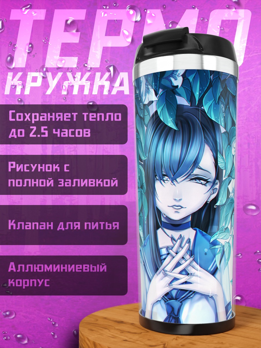 Термокружка Девушка под дождем