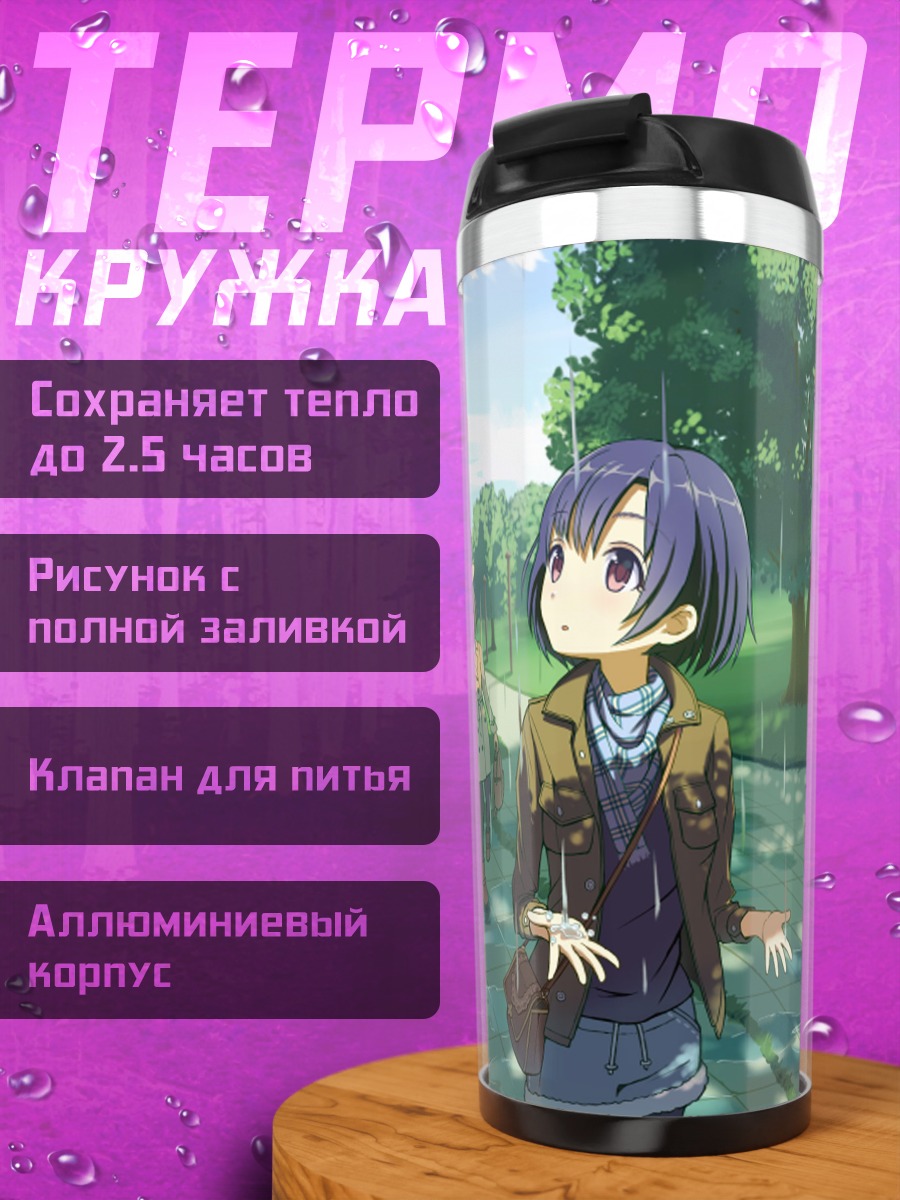 Термокружка Хотару Ширагику в дождь