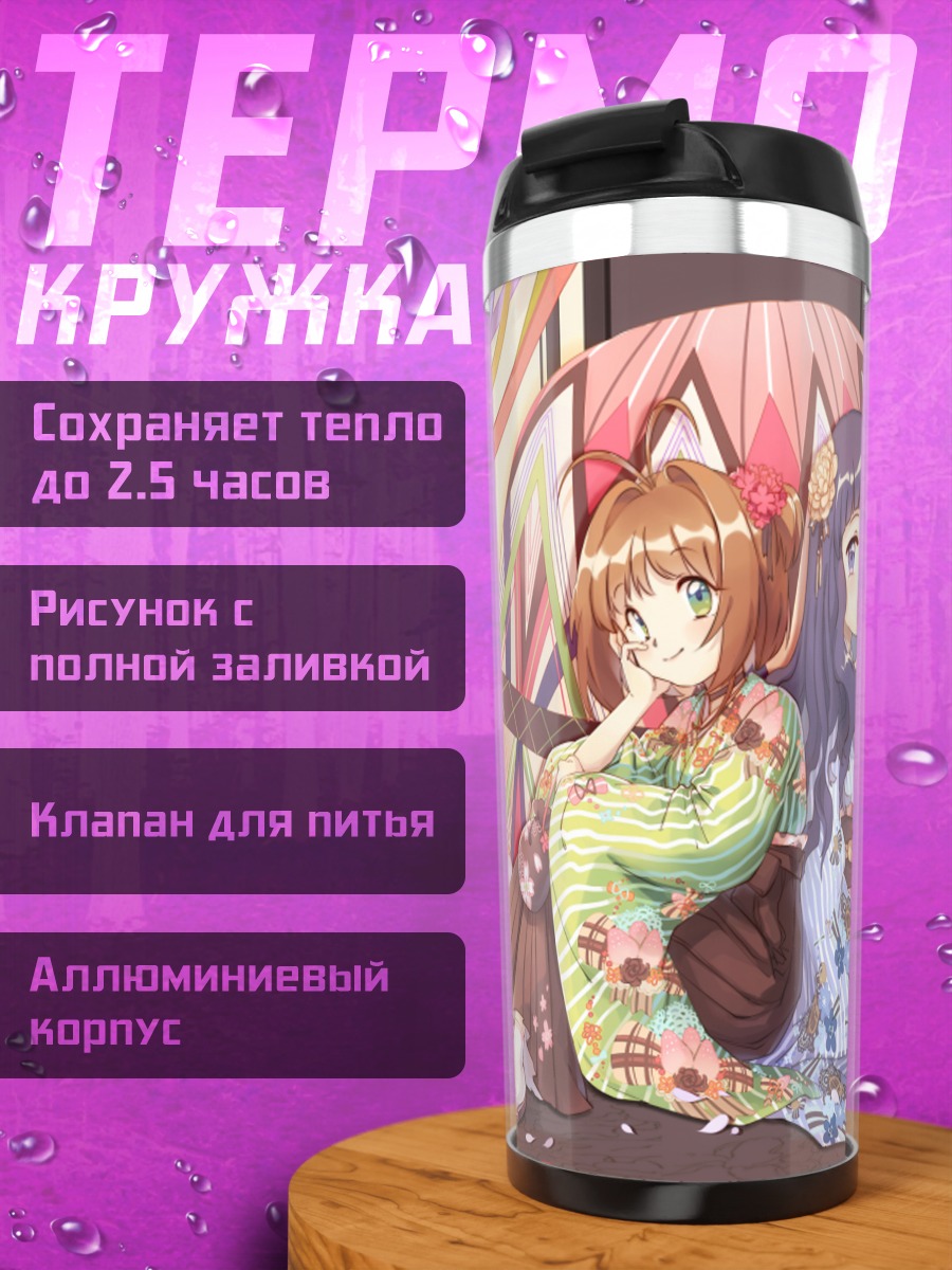 Термокружка Томоё и Сакура