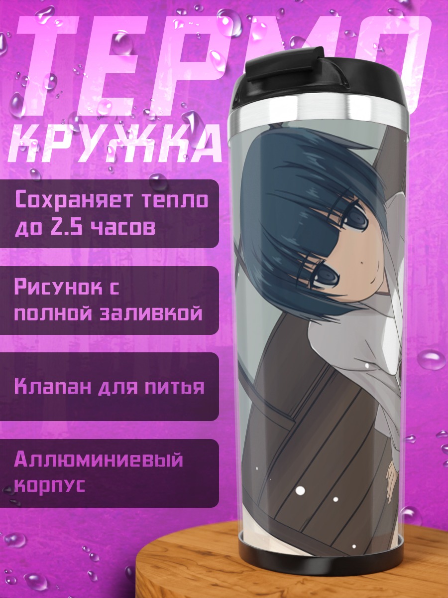 Термокружка Сугуха Киригая в кимоно