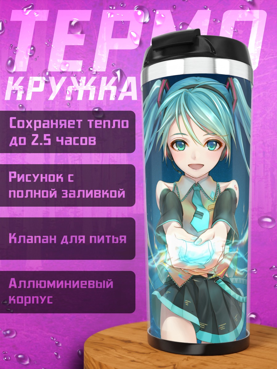 Термокружка Мику Хацунэ в сиянии