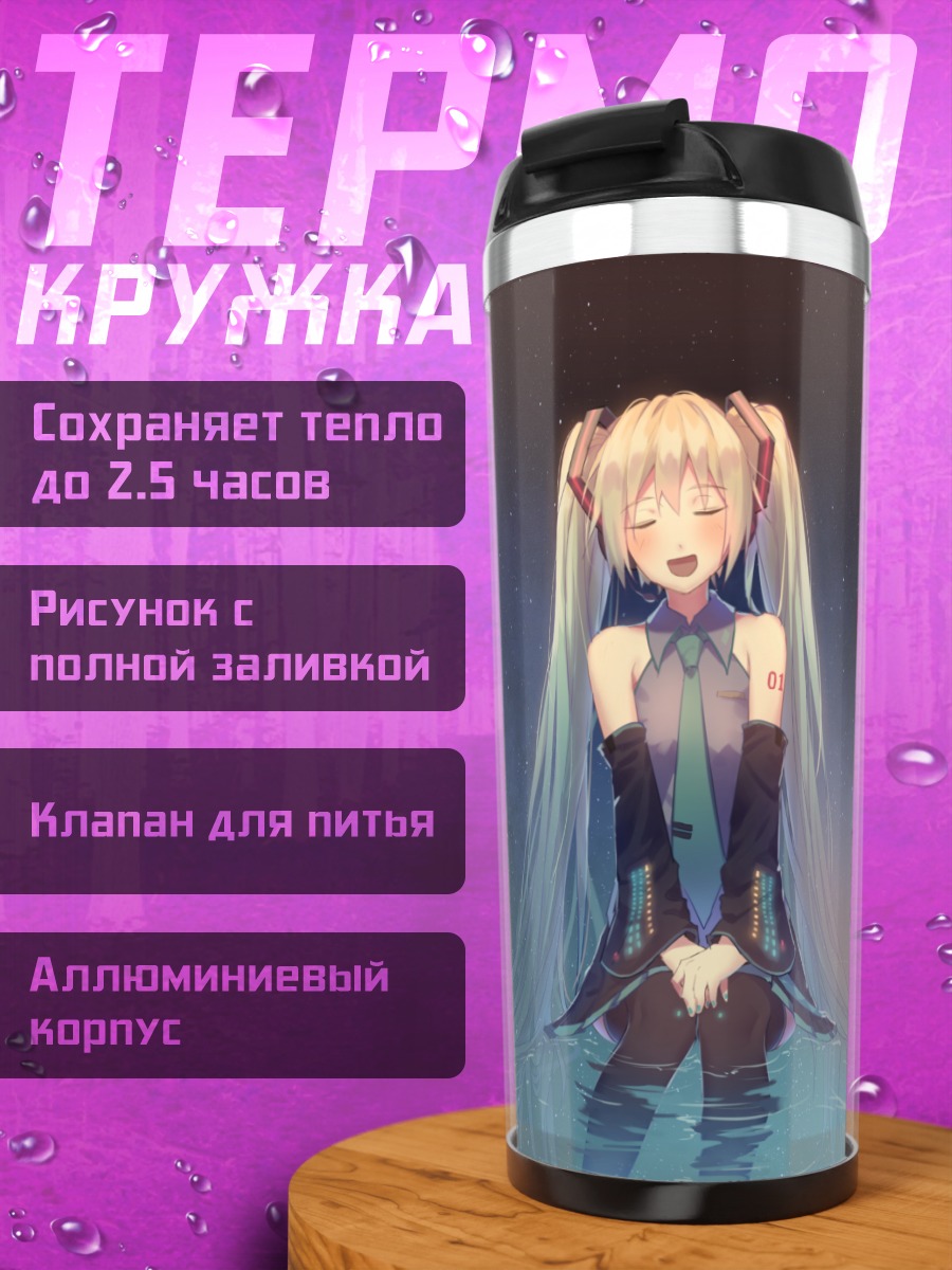 Термокружка Мику Хацунэ в воде