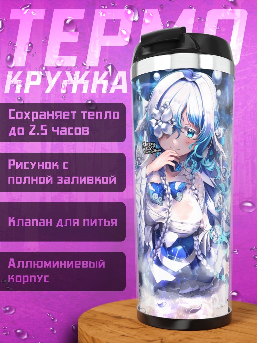 Термокружка Водная нимфа в цветах