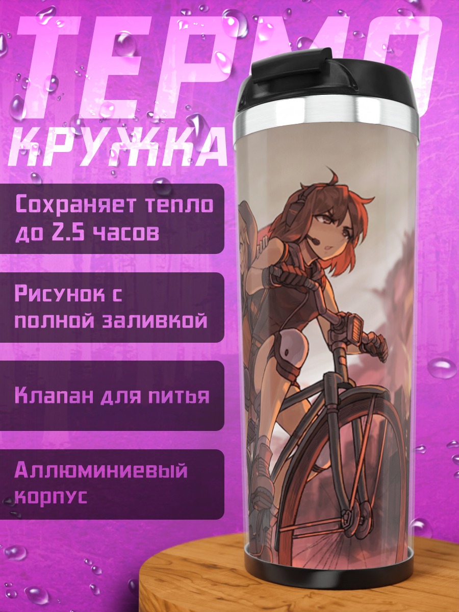 Термокружка Девушки на велосипеде