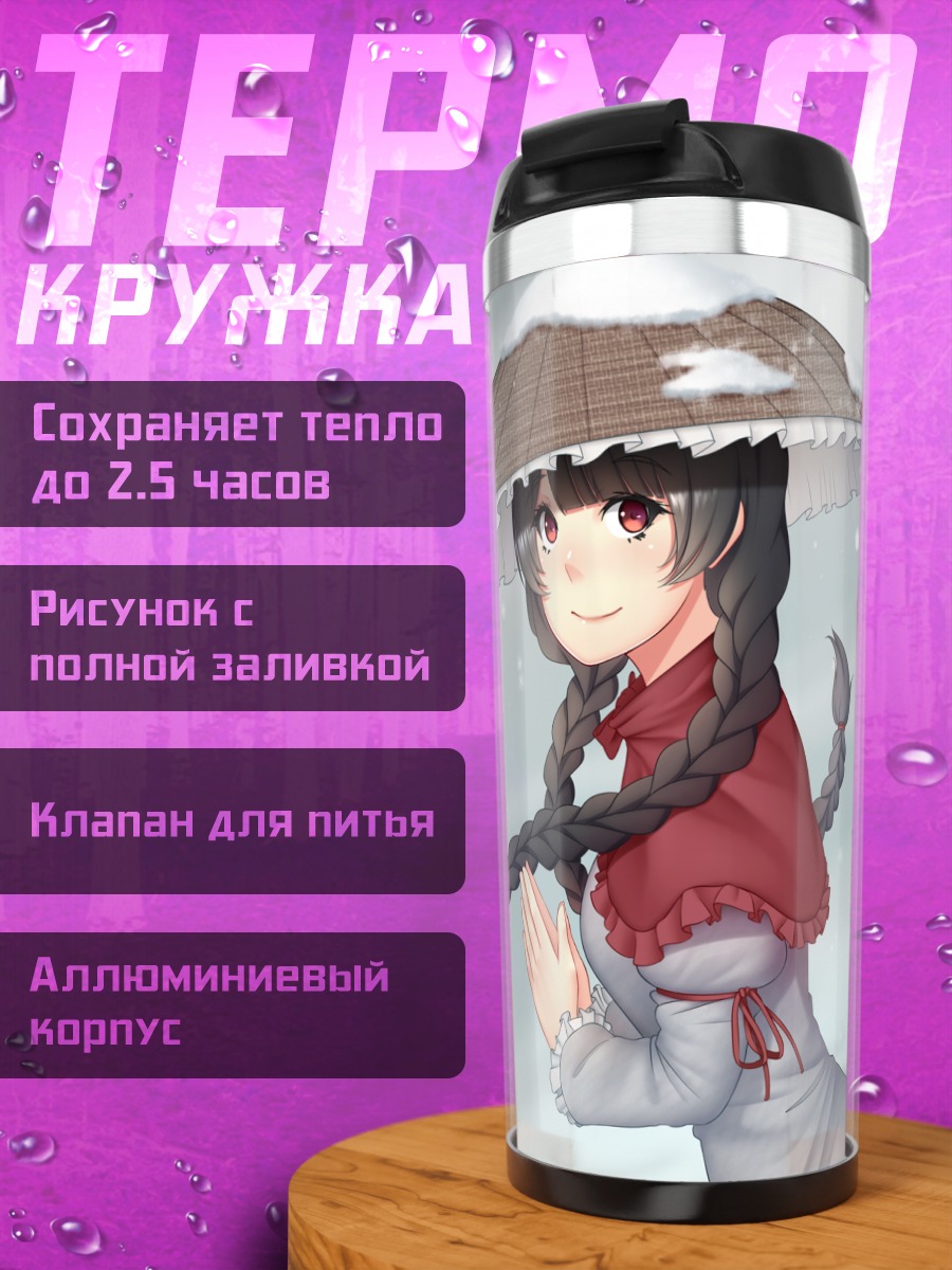 Термокружка Наруми Ятадэра в снегу