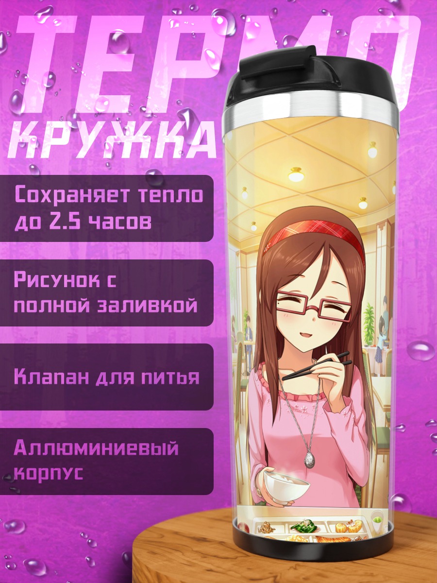 Термокружка Ёрико Фурусава в кафе